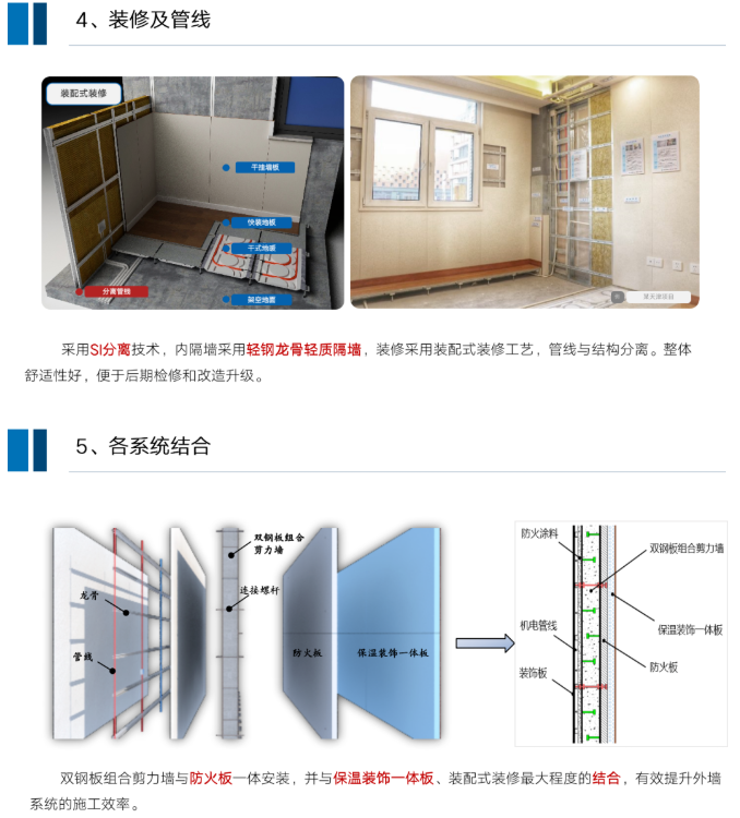 钢结构装配式住宅全装配式套解决方案，干货满满