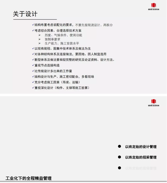 装配式建造时期全过程精益建钢结构造-从“可视可靠可控”到数字建造