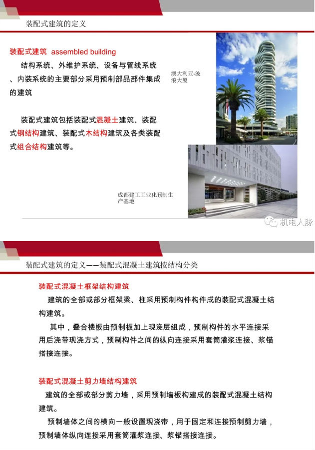 装配式混凝土建钢结构筑的电气设计要点