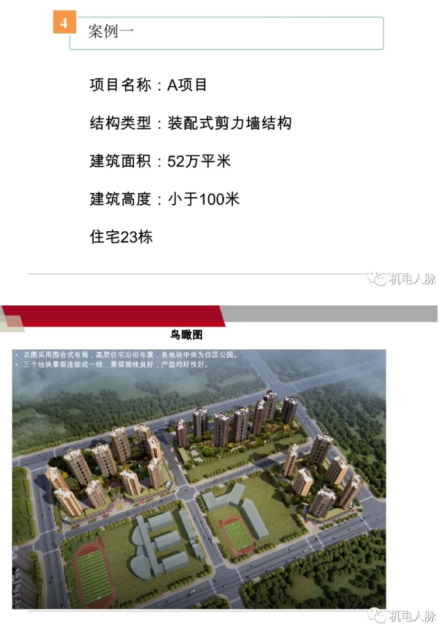 装配式混凝土建钢结构筑的电气设计要点