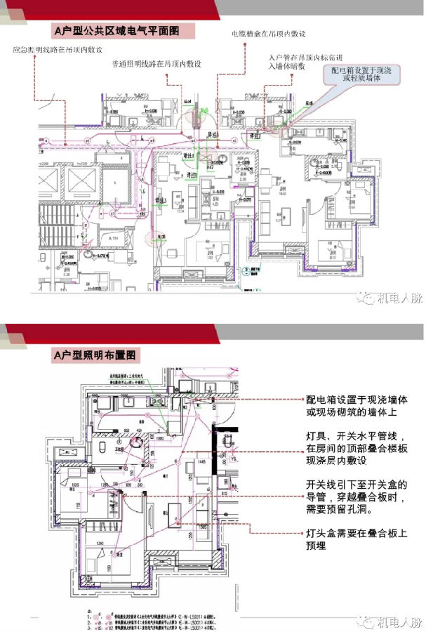 装配式混凝土建钢结构筑的电气设计要点