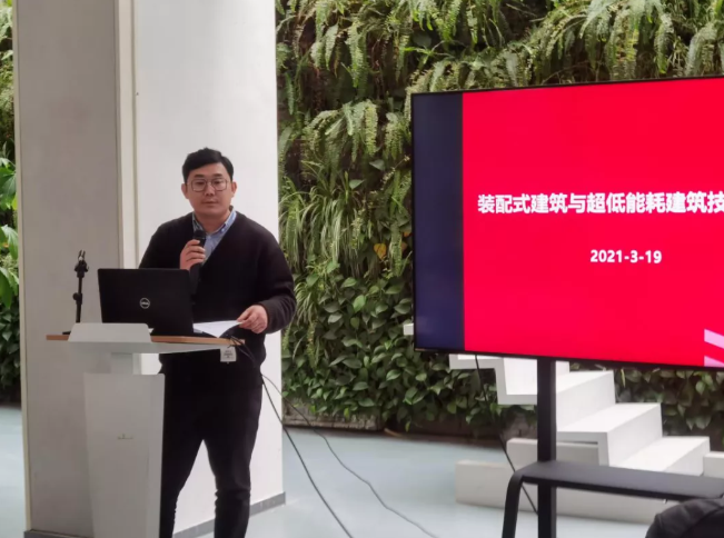 装配式建筑与超低能耗钢结构建筑技术沙龙在沪成功举办！