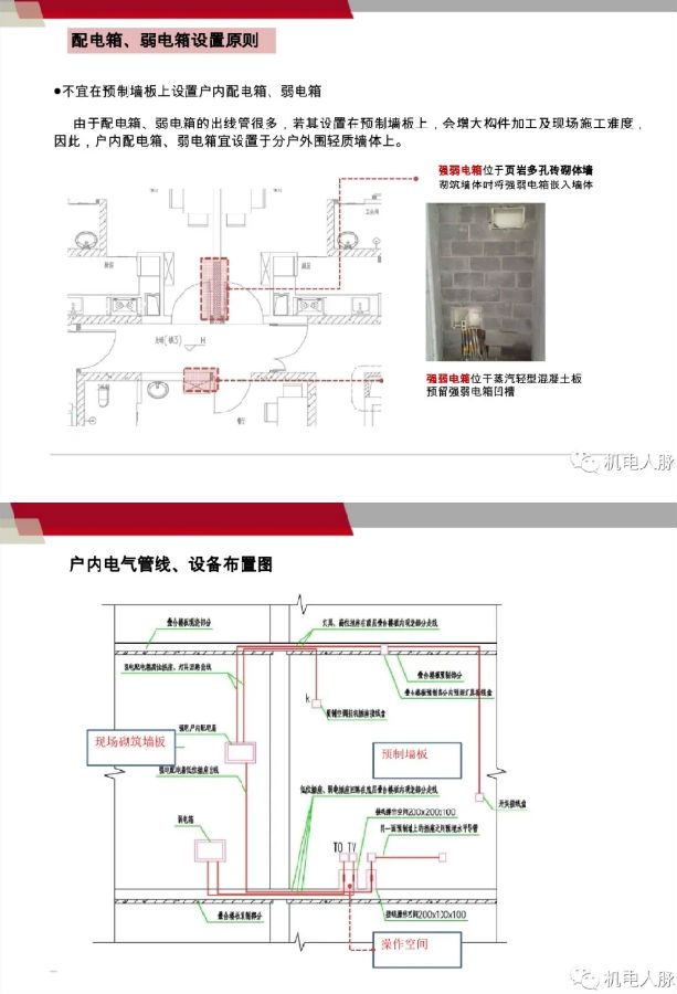 装配式混凝土建钢结构筑的电气设计要点