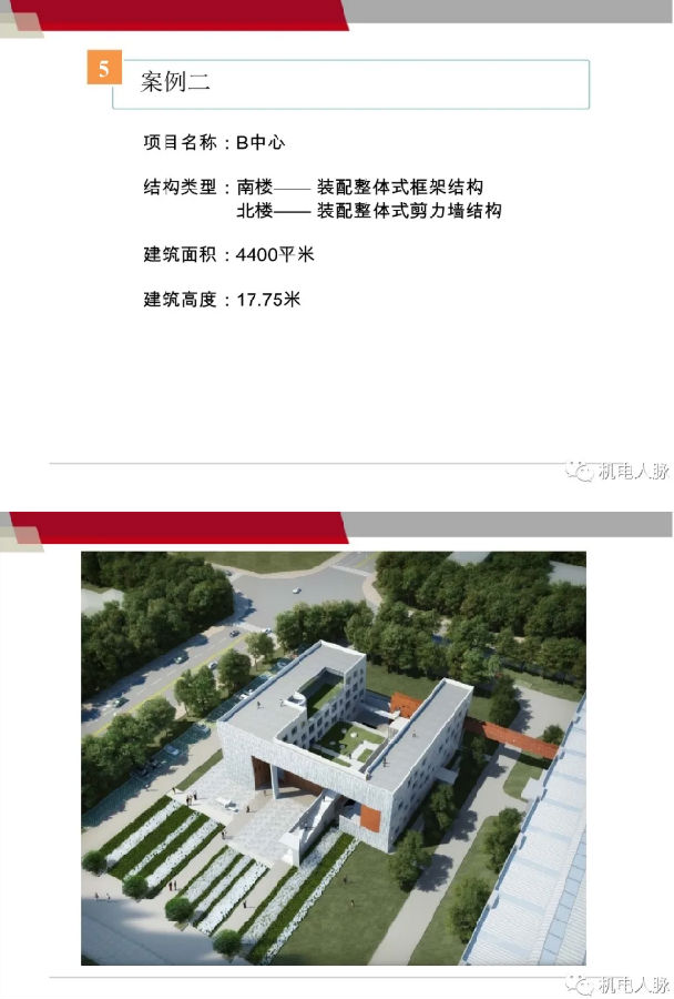 装配式混凝土建钢结构筑的电气设计要点