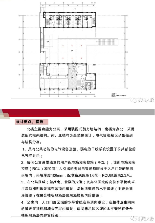 装配式混凝土建钢结构筑的电气设计要点