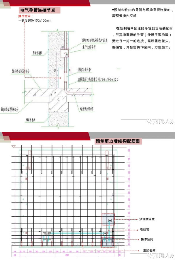 装配式混凝土建钢结构筑的电气设计要点