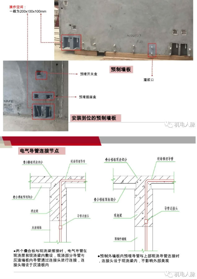 装配式混凝土建钢结构筑的电气设计要点