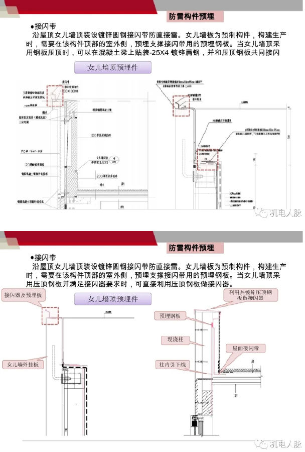 装配式混凝土建钢结构筑的电气设计要点