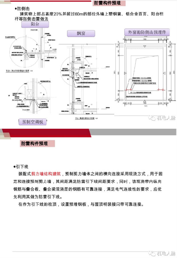 装配式混凝土建钢结构筑的电气设计要点