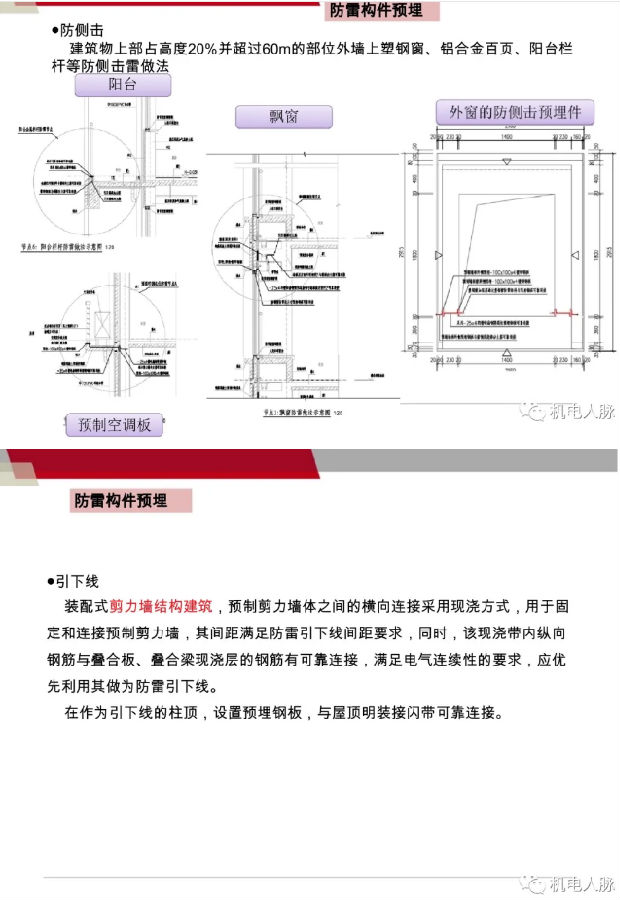 装配式混凝土建钢结构筑的电气设计要点